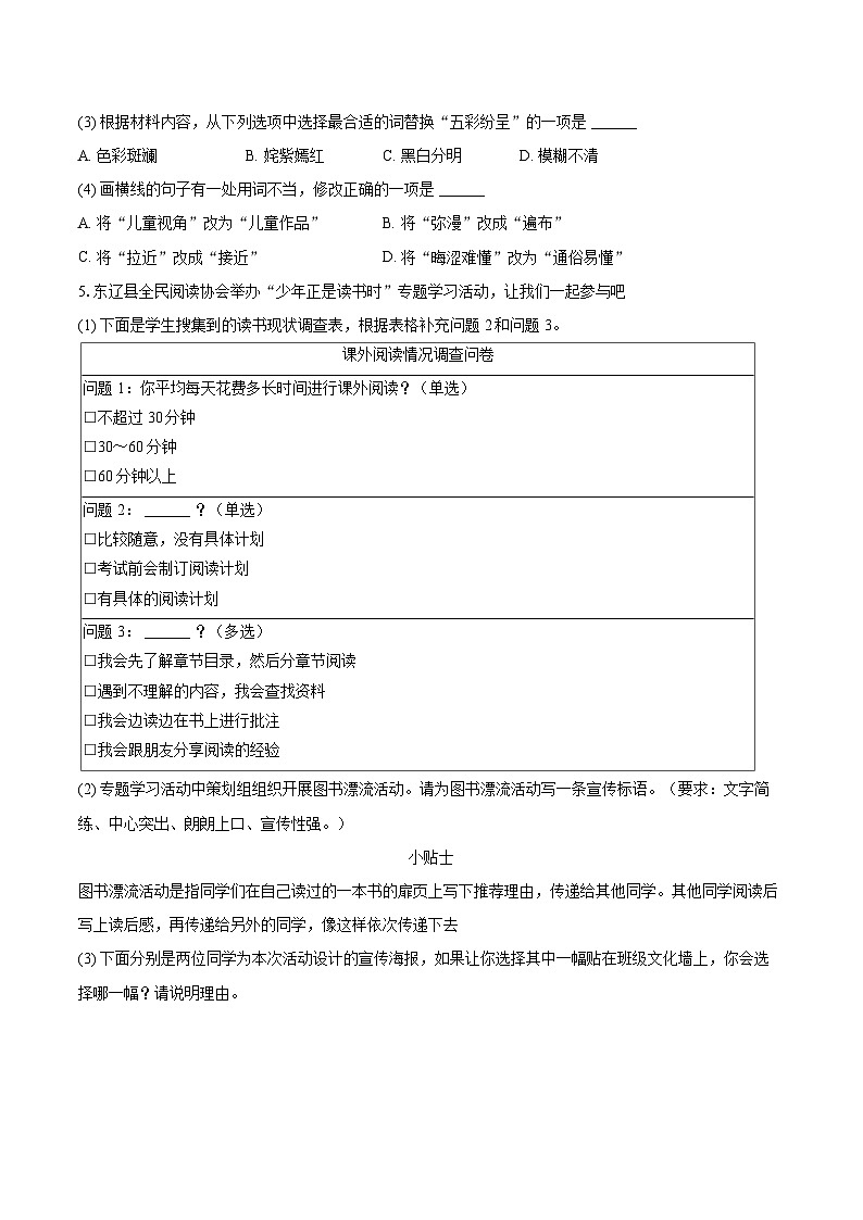 2025-2026学年吉林省辽源市东辽县七年级(上)期末语文试卷-自定义类型第3页