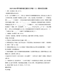 2025-2026学年吉林省辽源市九年级（上）期末语文试卷-自定义类型