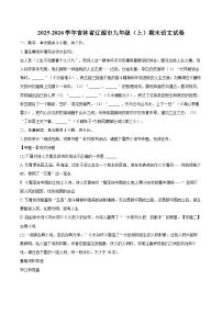 2025-2026学年吉林省辽源市九年级（上）期末语文试卷-自定义类型