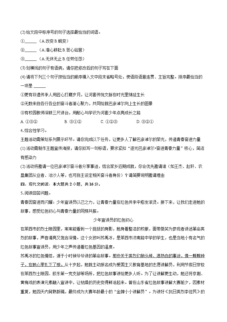 2025-2026学年内蒙古巴彦淖尔市七年级(上)期末语文试卷-自定义类型第2页
