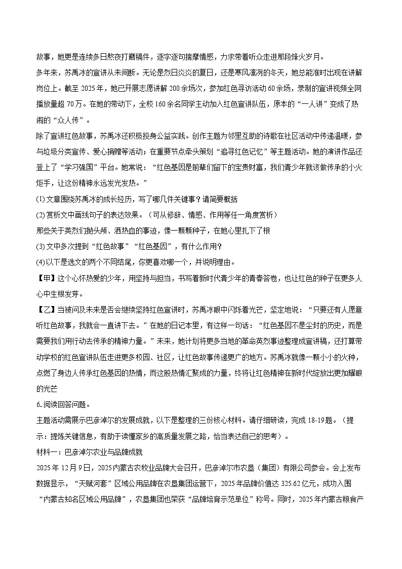 2025-2026学年内蒙古巴彦淖尔市七年级(上)期末语文试卷-自定义类型第3页