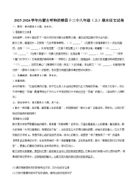 2025-2026学年内蒙古呼和浩特四十三中八年级（上）期末语文试卷-自定义类型