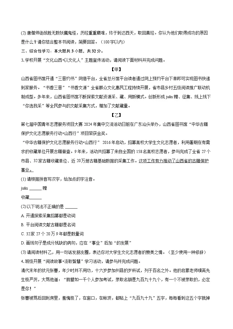 2025-2026学年山西省吕梁市汾阳市七年级(上)期末语文试卷-自定义类型第2页