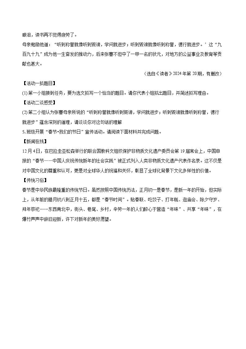 2025-2026学年山西省吕梁市汾阳市七年级(上)期末语文试卷-自定义类型第3页