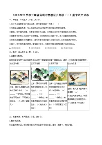 2025-2026学年云南省昆明市官渡区八年级（上）期末语文试卷-自定义类型