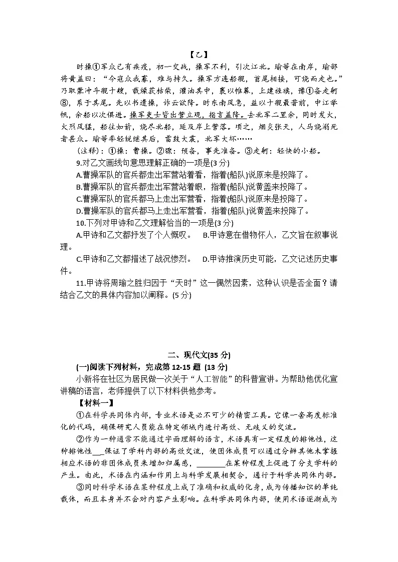 2026年上海市长宁区中考一模初三语文试卷+答案解析第2页