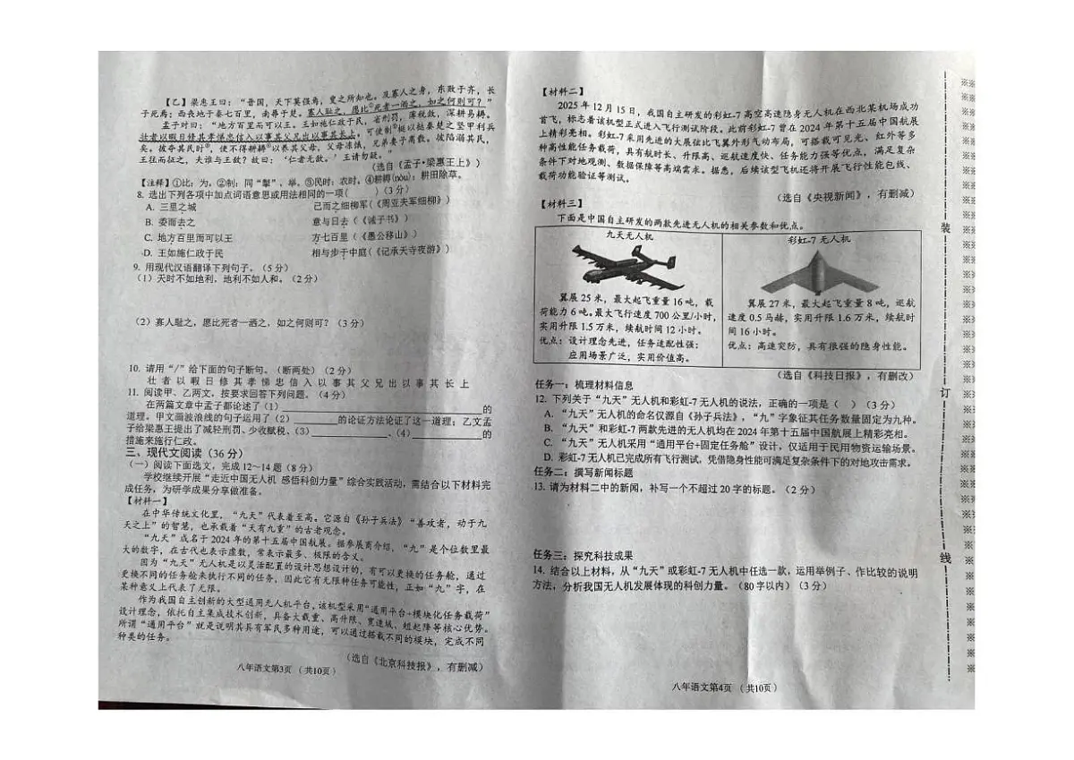 2025-2026学年辽宁省铁岭市西丰县八年级上学期期末语文试卷(有答案)第2页