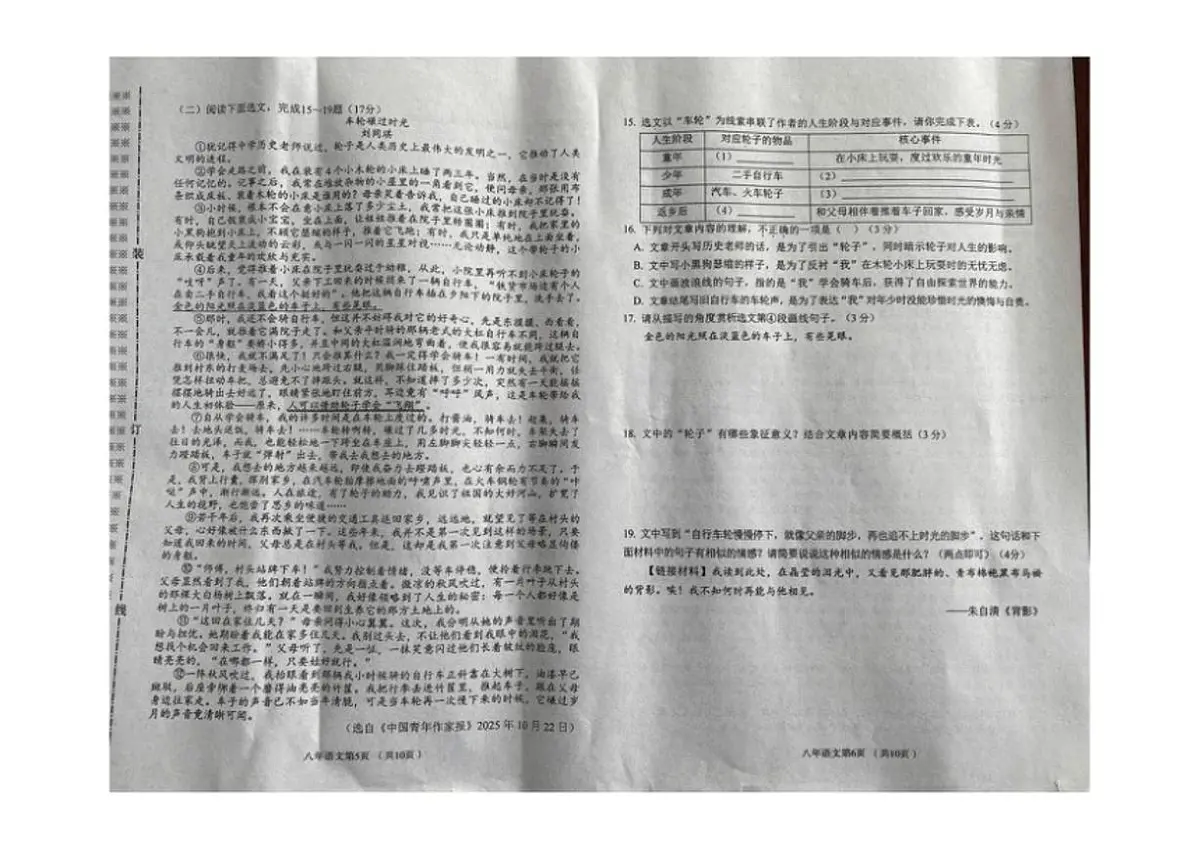 2025-2026学年辽宁省铁岭市西丰县八年级上学期期末语文试卷(有答案)第3页