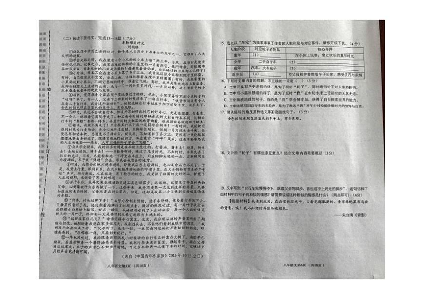 2025-2026学年辽宁省铁岭市西丰县八年级上学期期末语文试卷(有答案)第3页