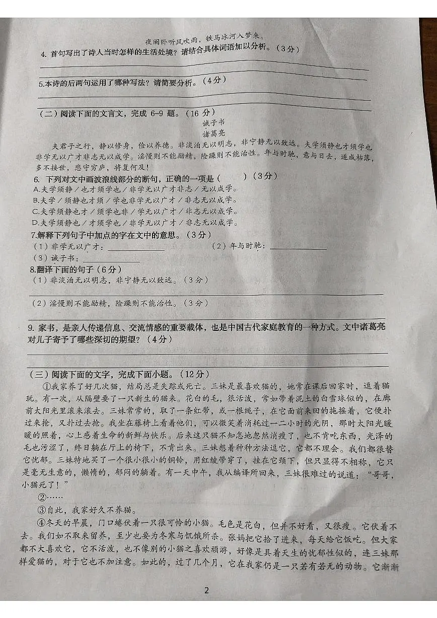 2025-2026学年福建省南平市光泽县七年级上学期第二次测试语文试题(有答案)第2页