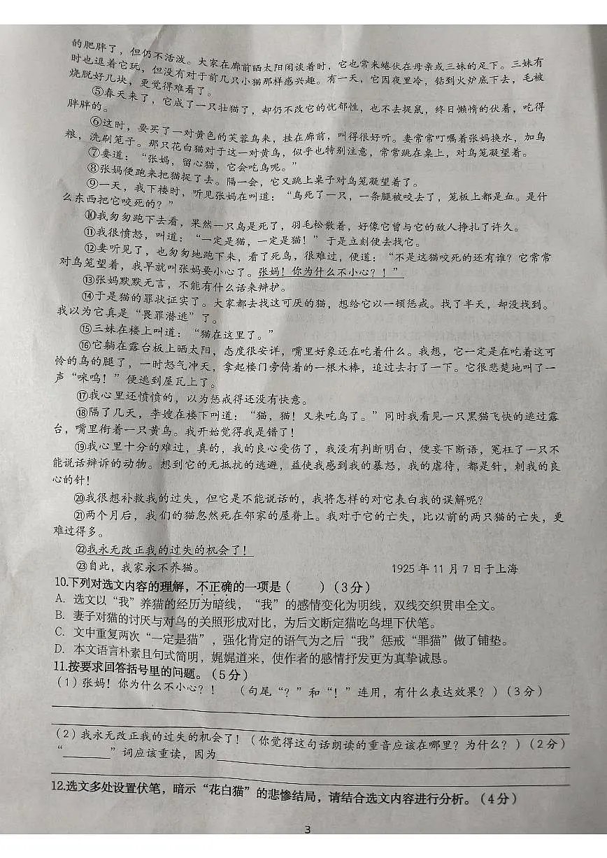 2025-2026学年福建省南平市光泽县七年级上学期第二次测试语文试题(有答案)第3页