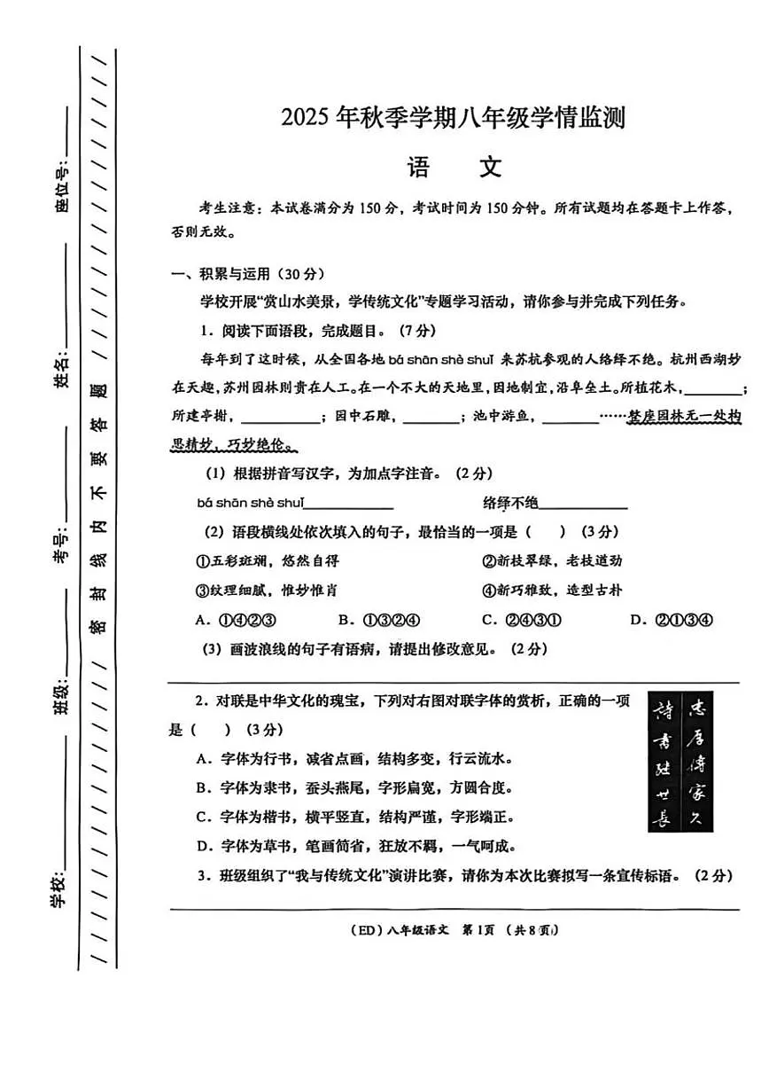 2025-2026学年甘肃省陇南市西和县八年级上学期期末语文试卷(有答案)第1页