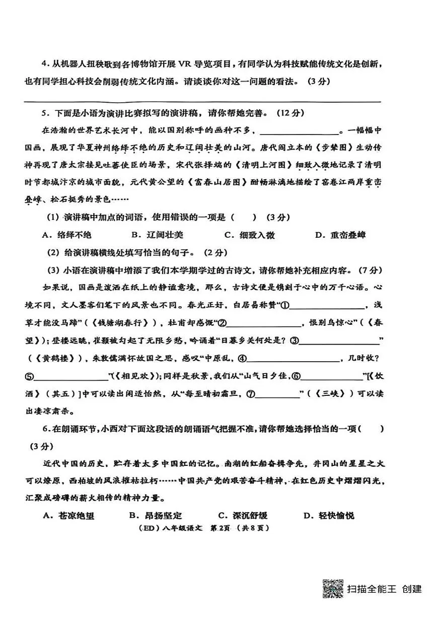 2025-2026学年甘肃省陇南市西和县八年级上学期期末语文试卷(有答案)第2页