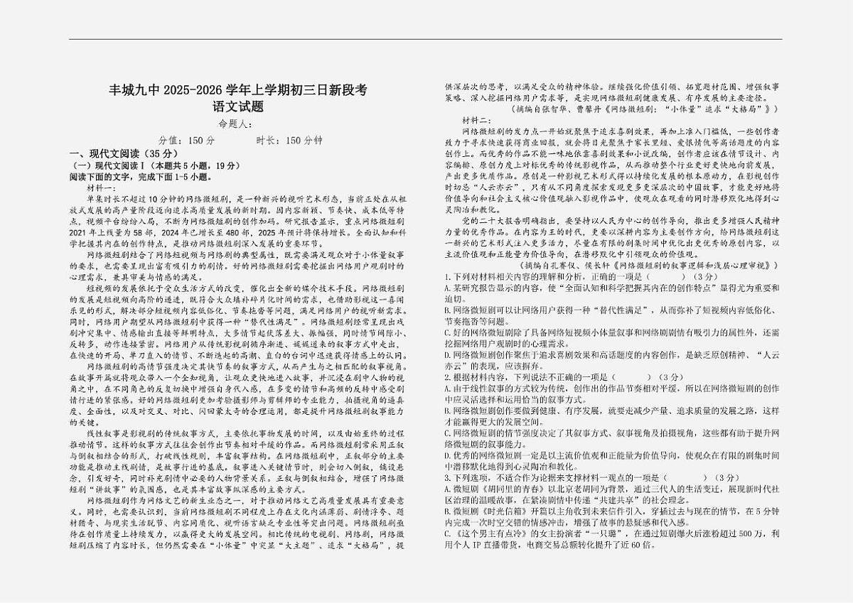 2025-2026学年江西省宜春市丰城市第九中学九年级上学期第二次段考语文试题语文试题(日新班)(有答案)第1页