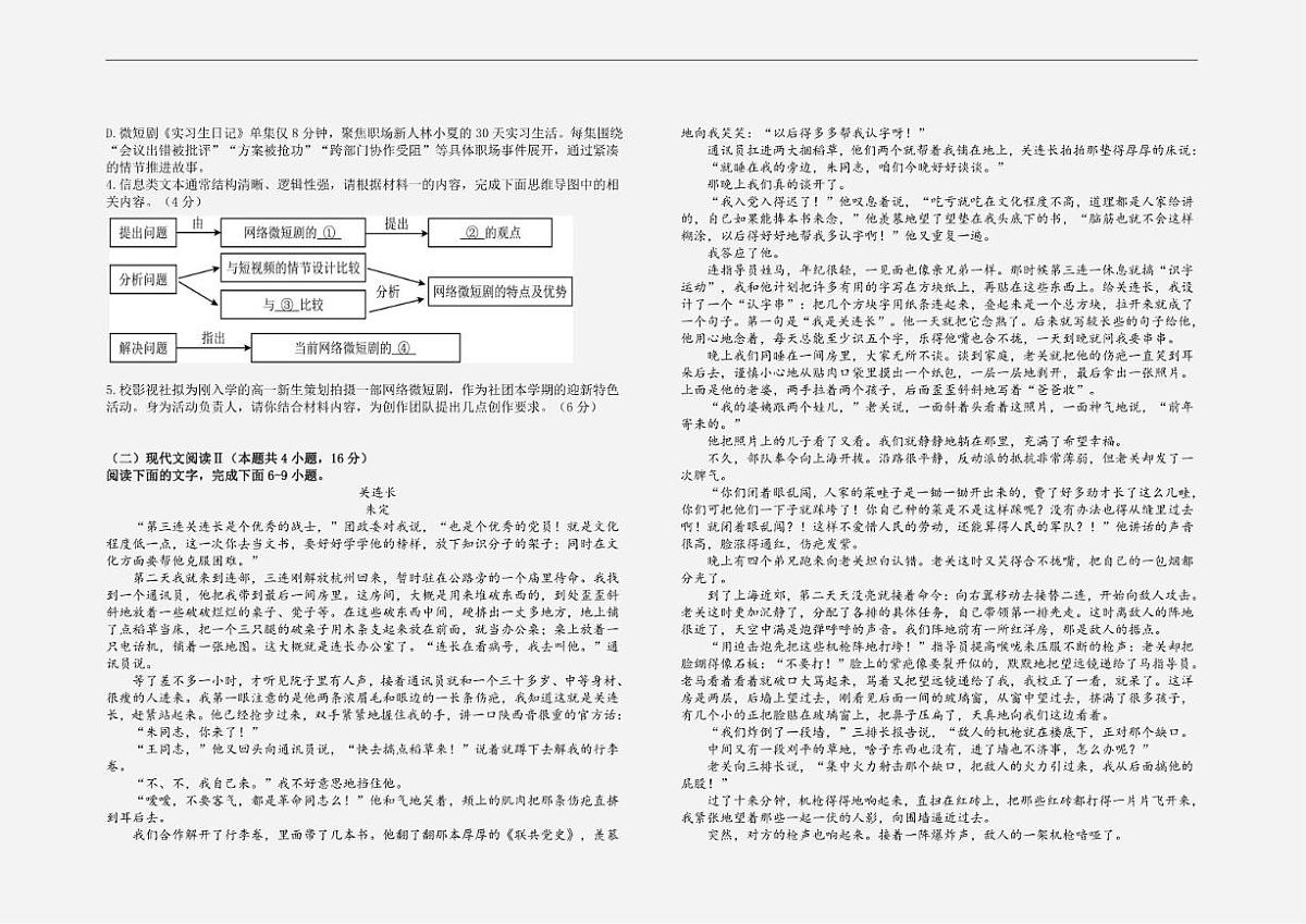 2025-2026学年江西省宜春市丰城市第九中学九年级上学期第二次段考语文试题语文试题(日新班)(有答案)第2页