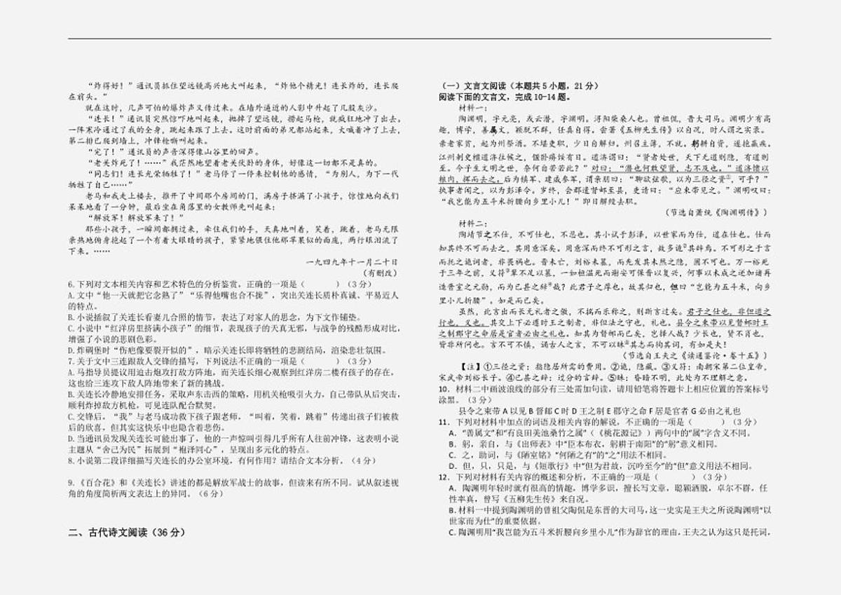 2025-2026学年江西省宜春市丰城市第九中学九年级上学期第二次段考语文试题语文试题(日新班)(有答案)第3页