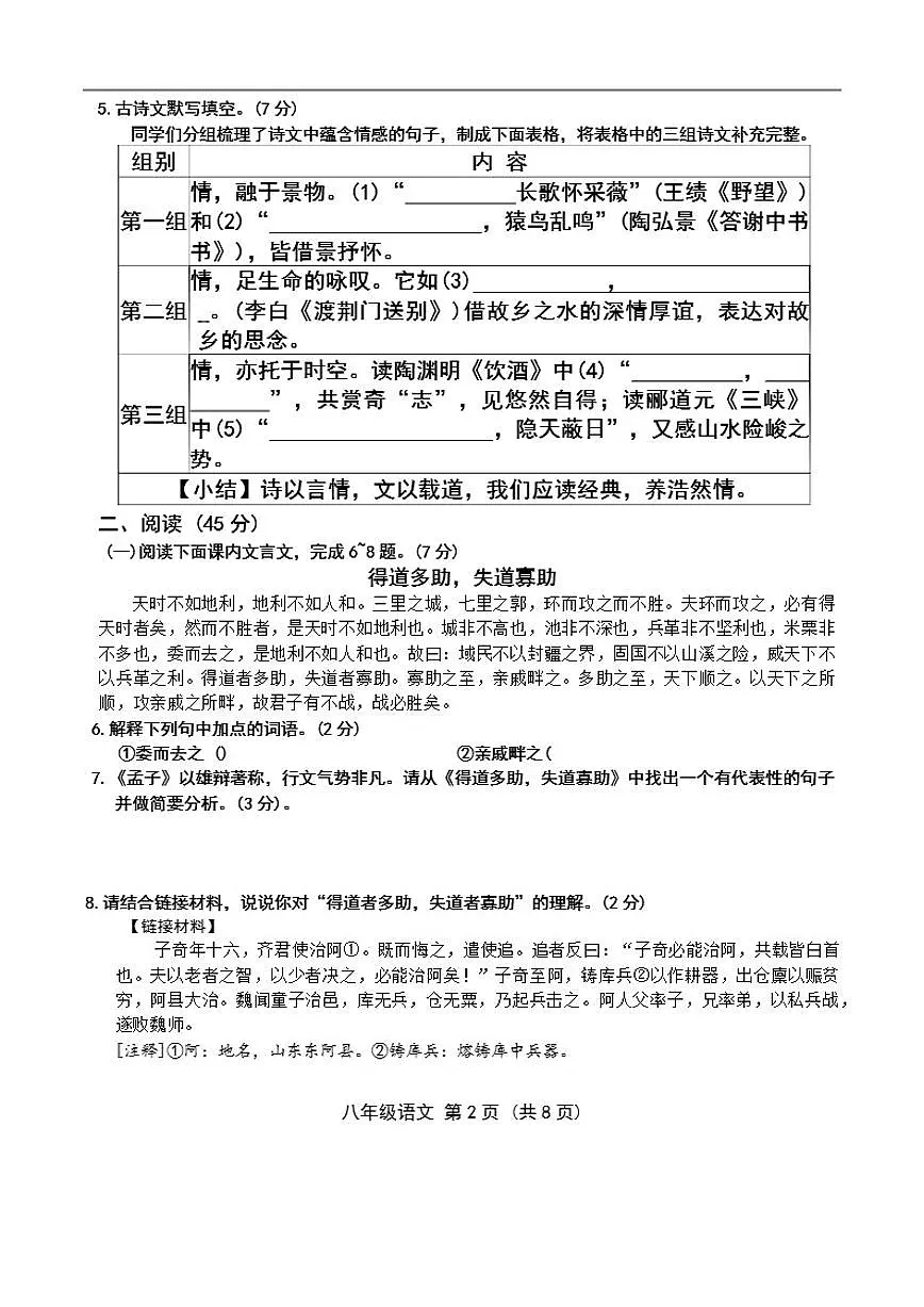 2025-2026学年吉林省长春市净月区华岳学校八年级上学期期末考试语文试题(有答案)第2页