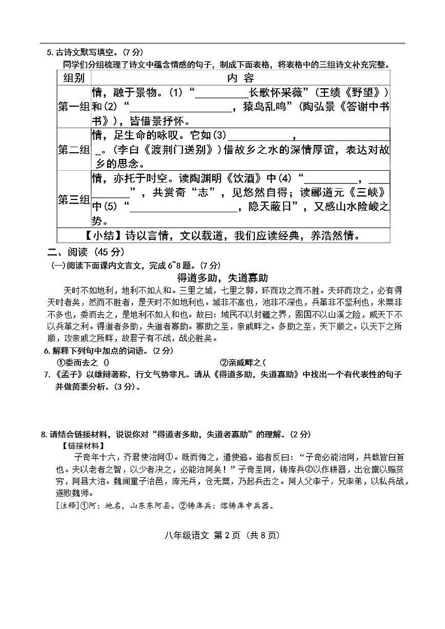 2025-2026学年吉林省长春市净月区华岳学校八年级上学期期末考试语文试题(有答案)第2页