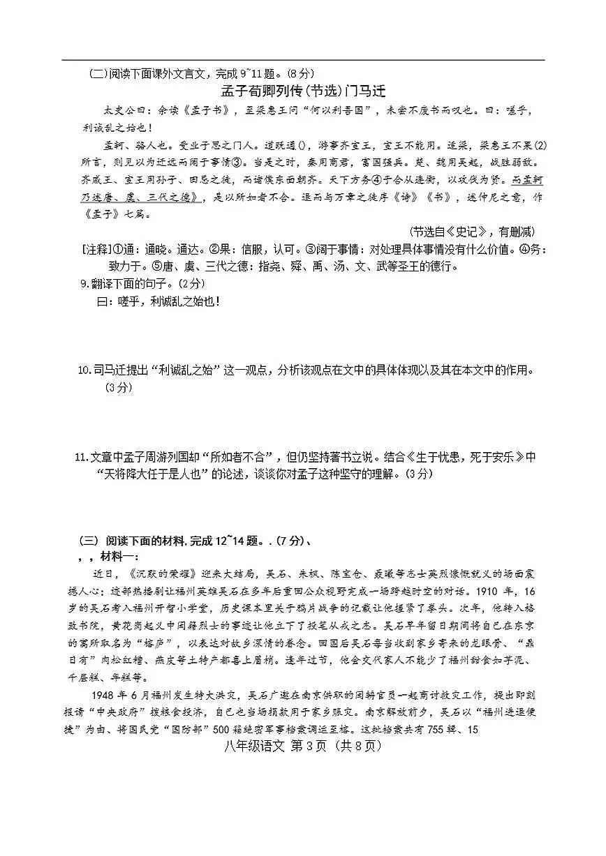 2025-2026学年吉林省长春市净月区华岳学校八年级上学期期末考试语文试题(有答案)第3页