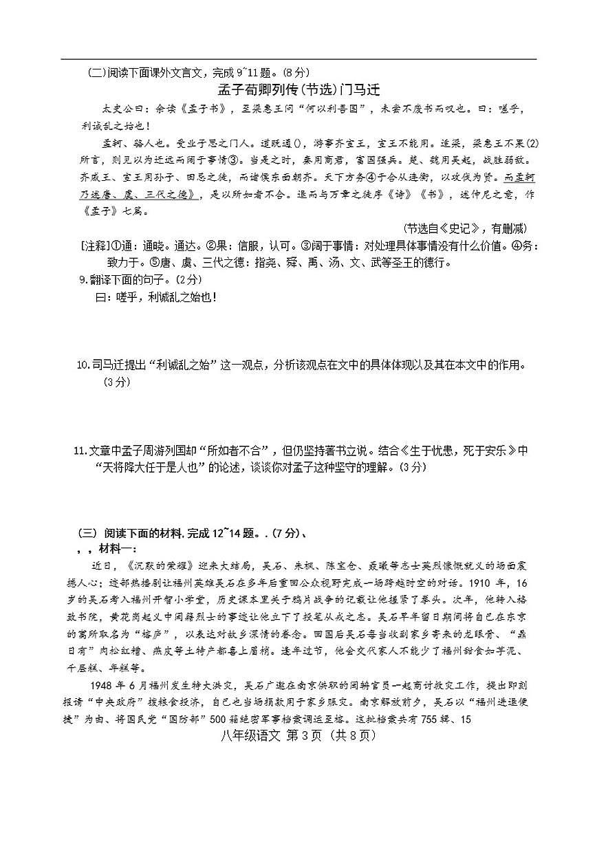 2025-2026学年吉林省长春市净月区华岳学校八年级上学期期末考试语文试题(有答案)第3页