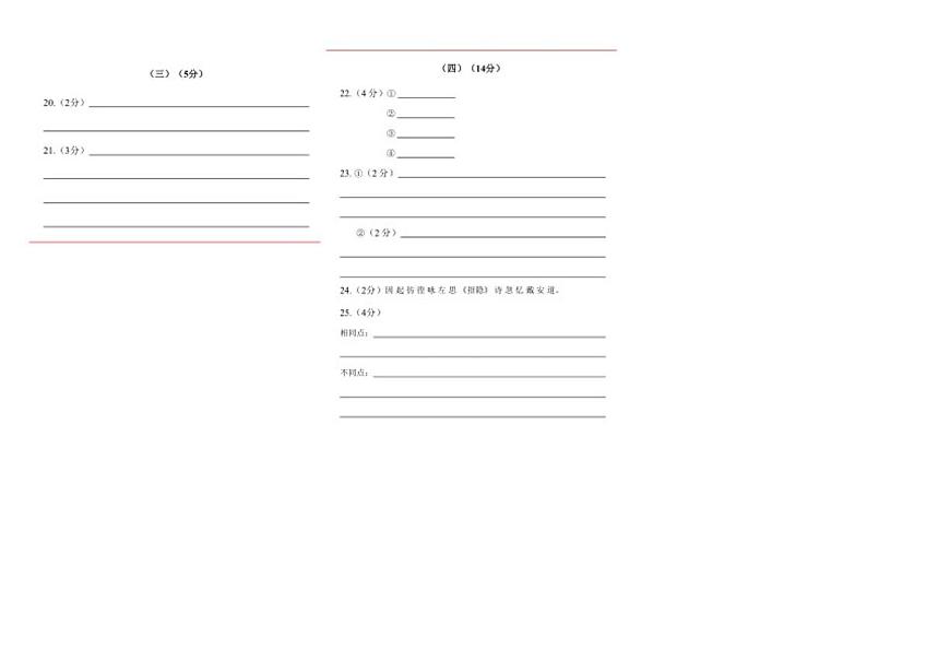 2025-2026学年西藏自治区昌都市八年级上学期期末质量监测语文试卷(有答案)第2页