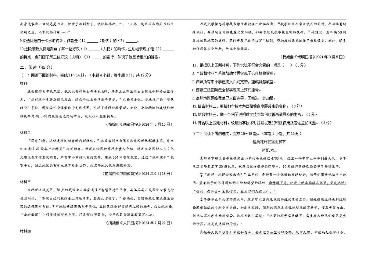 2025-2026学年西藏自治区昌都市九年级上学期期末质量监测语文试卷(有答案)第2页
