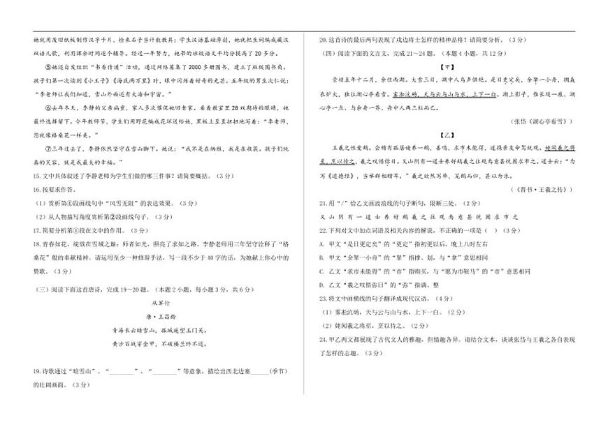 2025-2026学年西藏自治区昌都市九年级上学期期末质量监测语文试卷(有答案)第3页