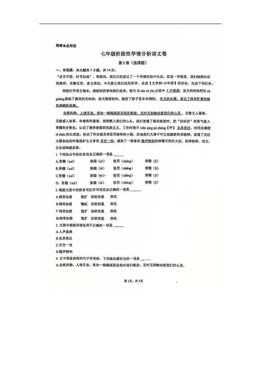 2025-2026学年山东省日照市岚山区七年级上学期1月月考语文试题(有答案)第1页