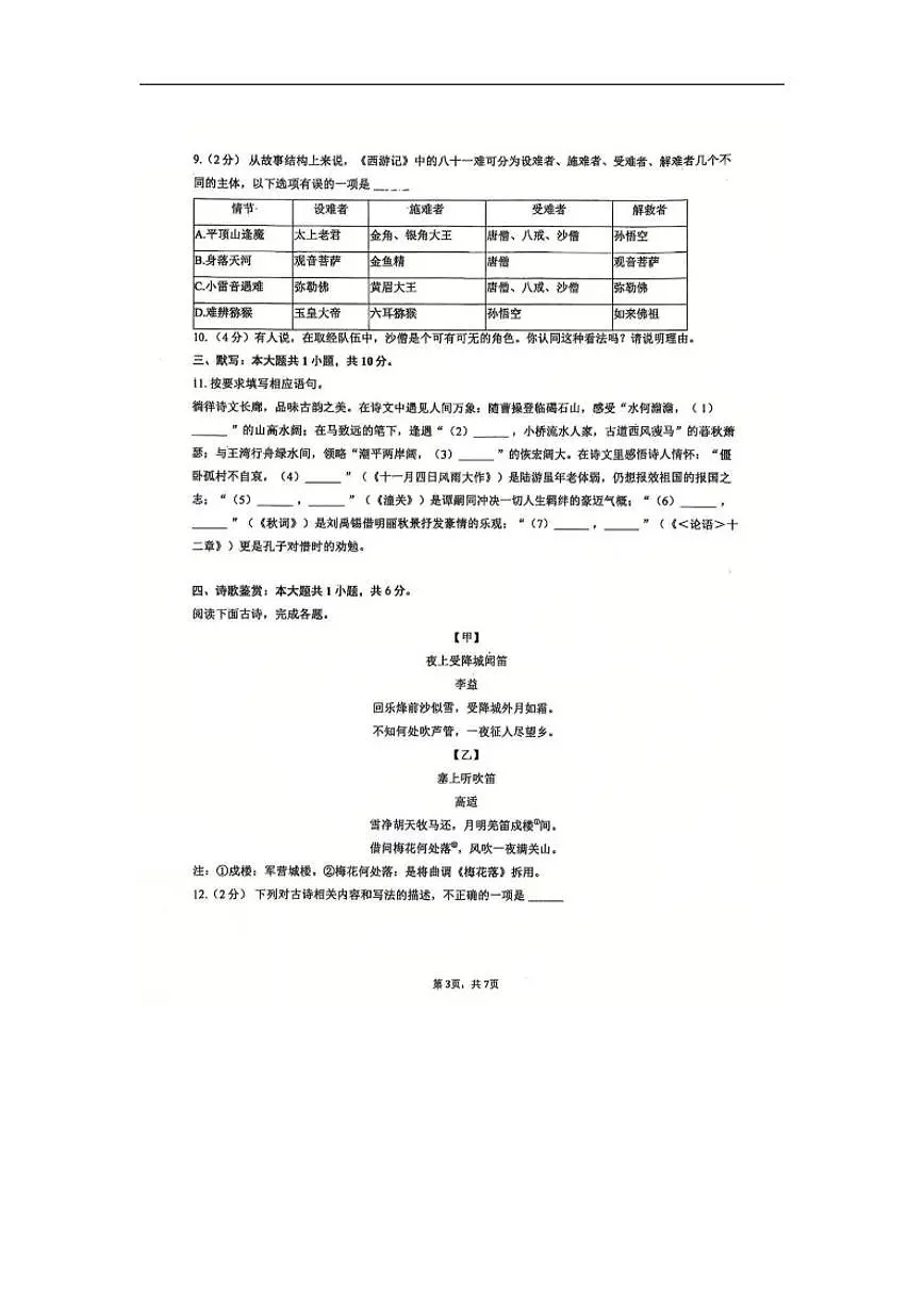 2025-2026学年山东省日照市岚山区七年级上学期1月月考语文试题(有答案)第3页