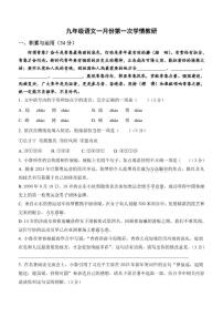2025-2026学年山东省庆云县第二中学九年级上学期1月月考语文试题(有答案)