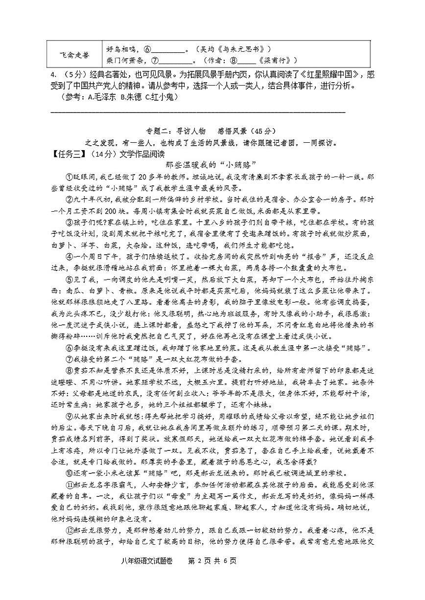 2025-2026学年浙江省杭州市萧山区高桥教育集团八年级上学期11月期中语文试卷(有答案)第2页
