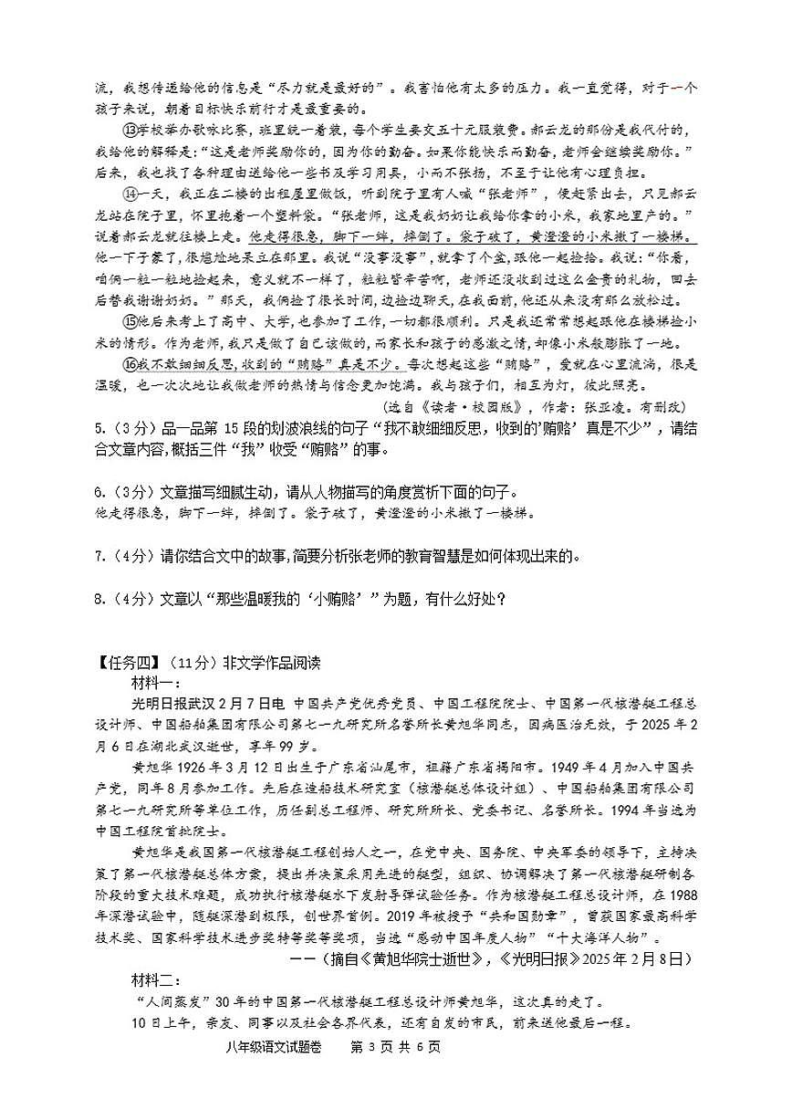 2025-2026学年浙江省杭州市萧山区高桥教育集团八年级上学期11月期中语文试卷(有答案)第3页