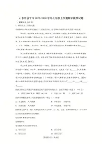 2025-2026学年山东省济宁市上学期期末模拟考试七年级语文试题（有答案）