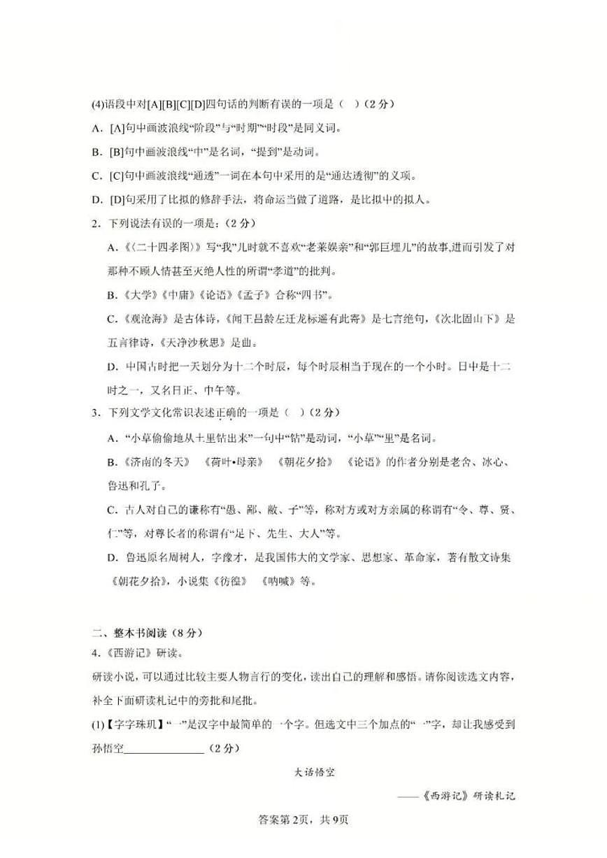 2025-2026学年山东省济宁市上学期期末模拟考试七年级语文试题(有答案)第2页