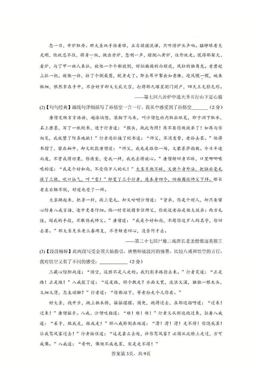 2025-2026学年山东省济宁市上学期期末模拟考试七年级语文试题(有答案)第3页