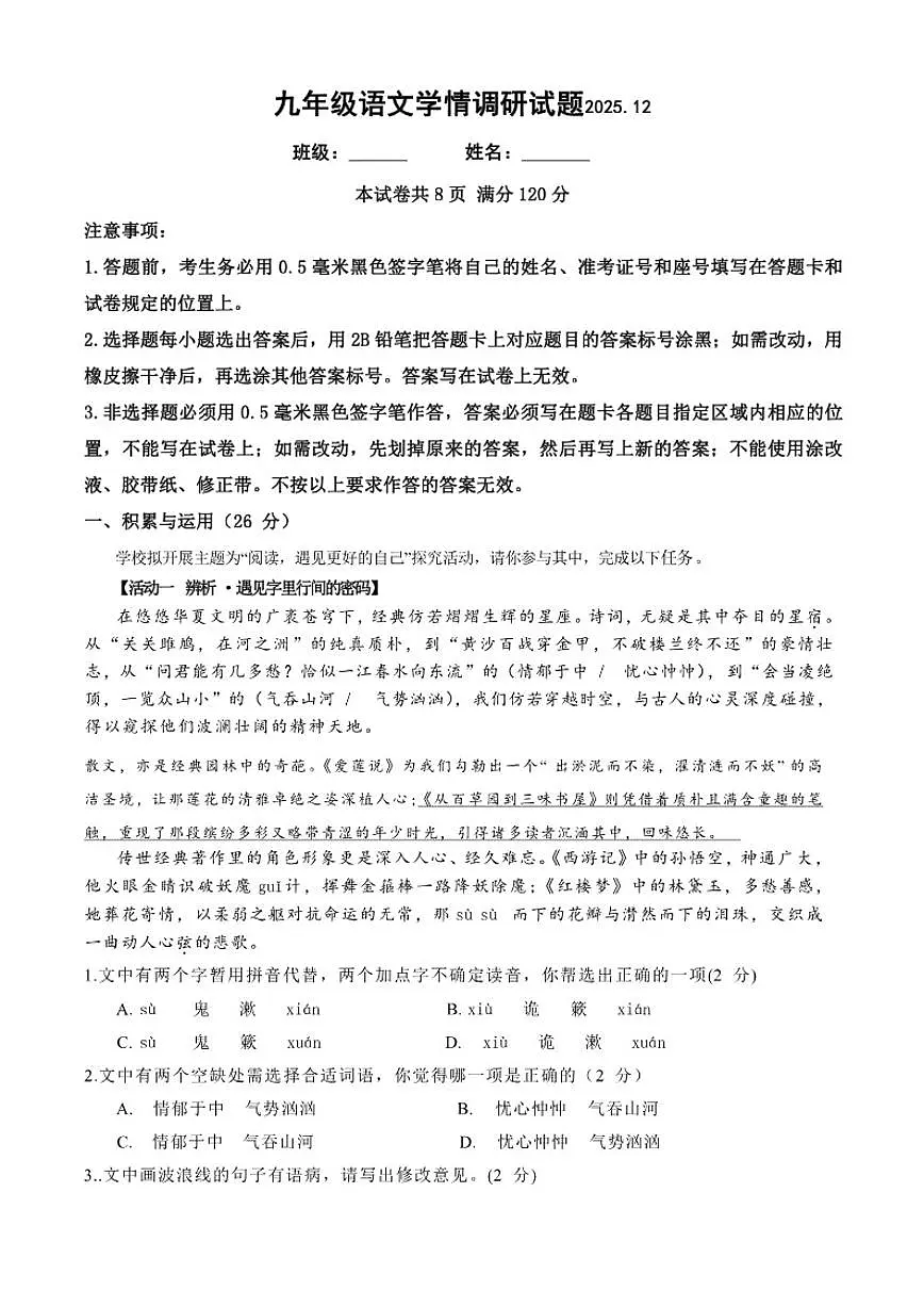 2025-2026学年山东省临沂第二十中学九年级上12月语文学情调研试题(有答案)第1页