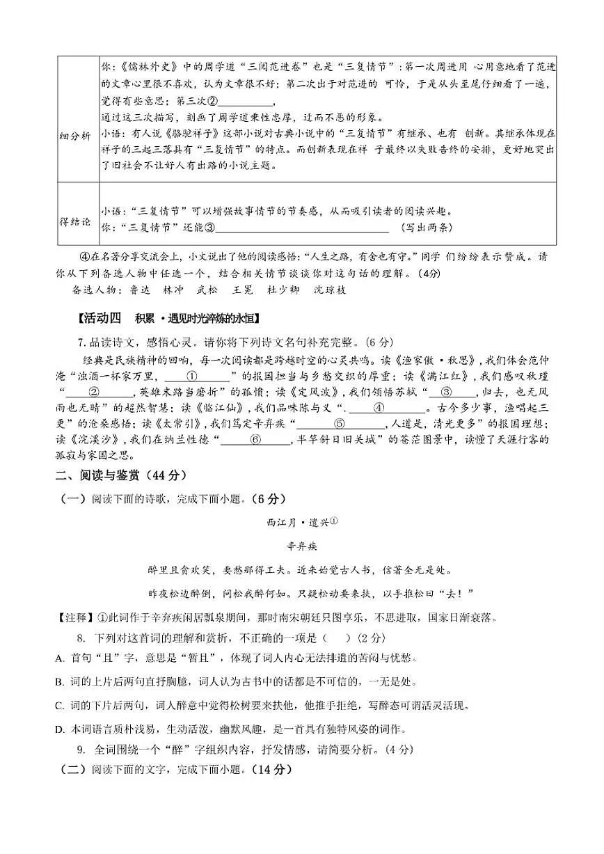 2025-2026学年山东省临沂第二十中学九年级上12月语文学情调研试题(有答案)第3页
