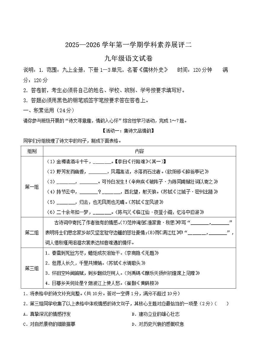 2026届广东省茂名市高州市九年级上学期第二次月考语文试卷(有答案)第1页