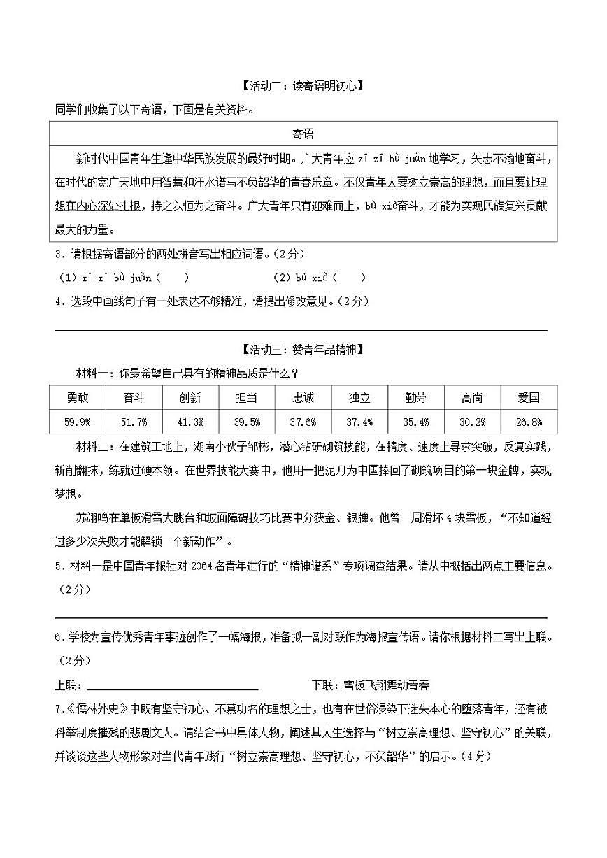 2026届广东省茂名市高州市九年级上学期第二次月考语文试卷(有答案)第2页