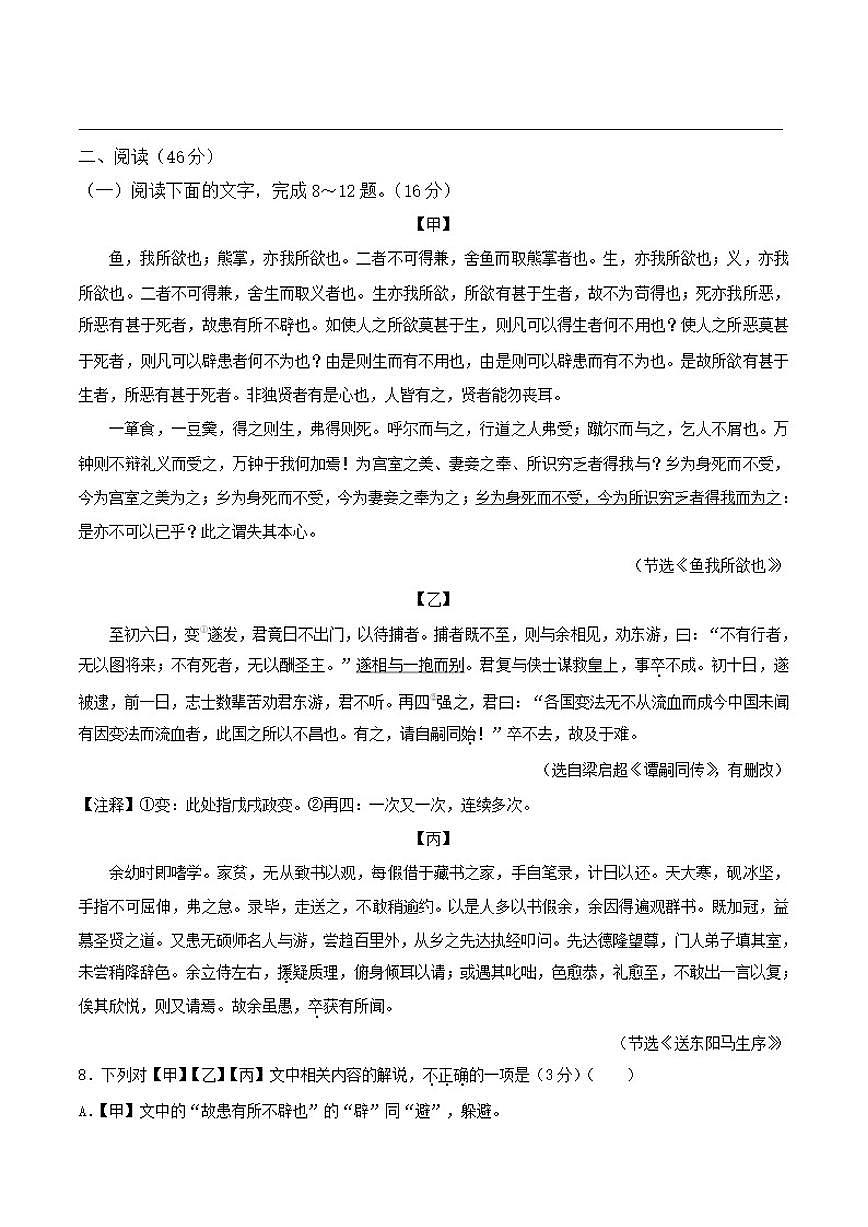 2026届广东省茂名市高州市九年级上学期第二次月考语文试卷(有答案)第3页