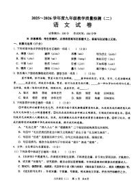 2025-2026学年抚顺市望花区九上二模语文试卷（有答案）