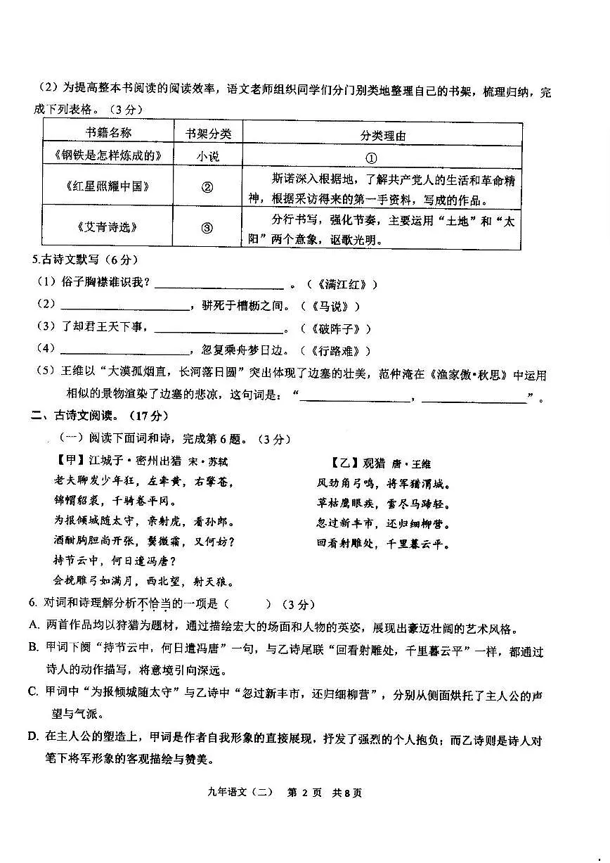2025-2026学年抚顺市望花区九上二模语文试卷(有答案)第2页