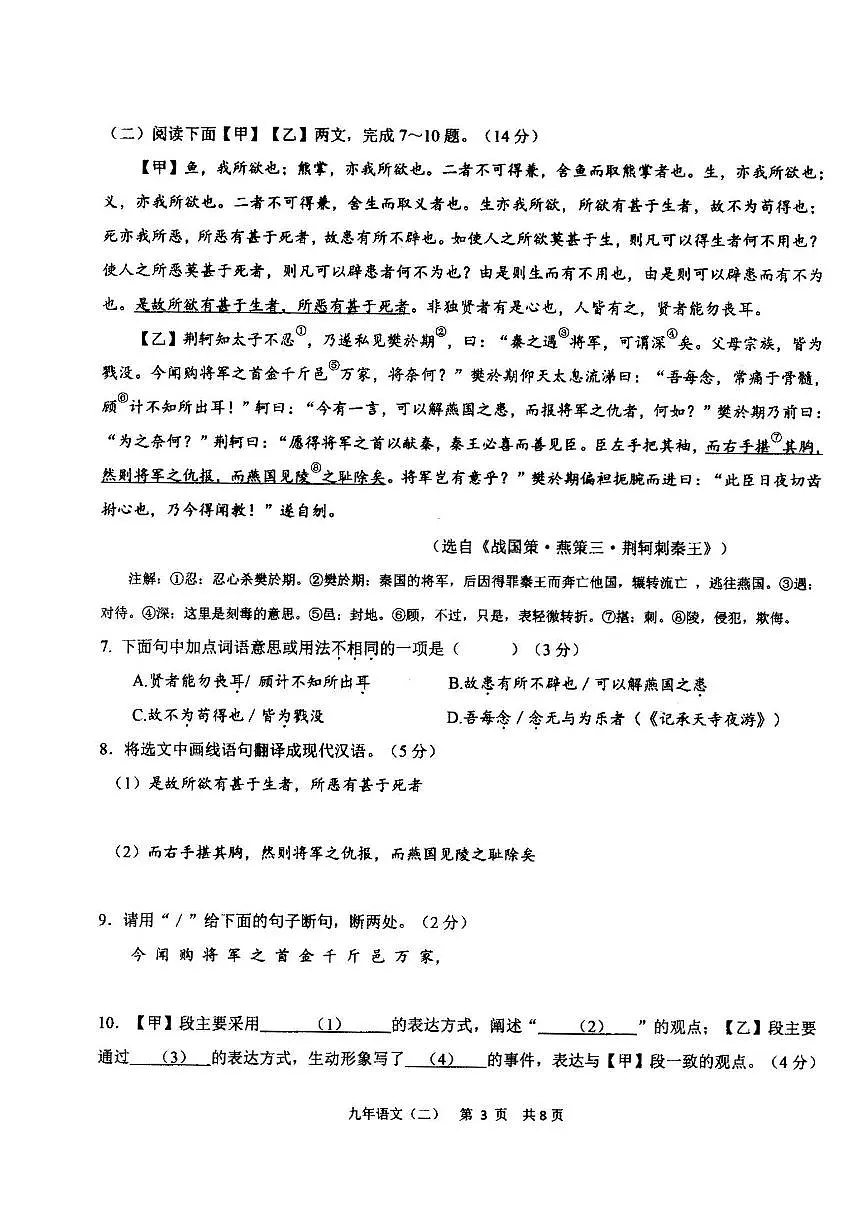 2025-2026学年抚顺市望花区九上二模语文试卷(有答案)第3页