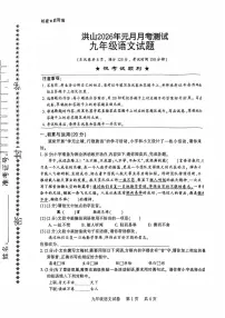 湖北省武汉市洪山区四校2025-2026学年九年级上学期1月月考语文试题