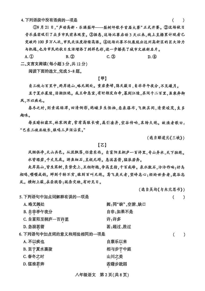 四川省达州市经开区2025-2026学年八年级上学期期中语文试卷第2页