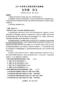 四川省达州市经开区2025-2026学年九年级上学期期中语文试卷