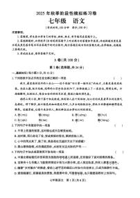 四川省达州市经开区2025-2026学年七年级上学期期中语文试卷