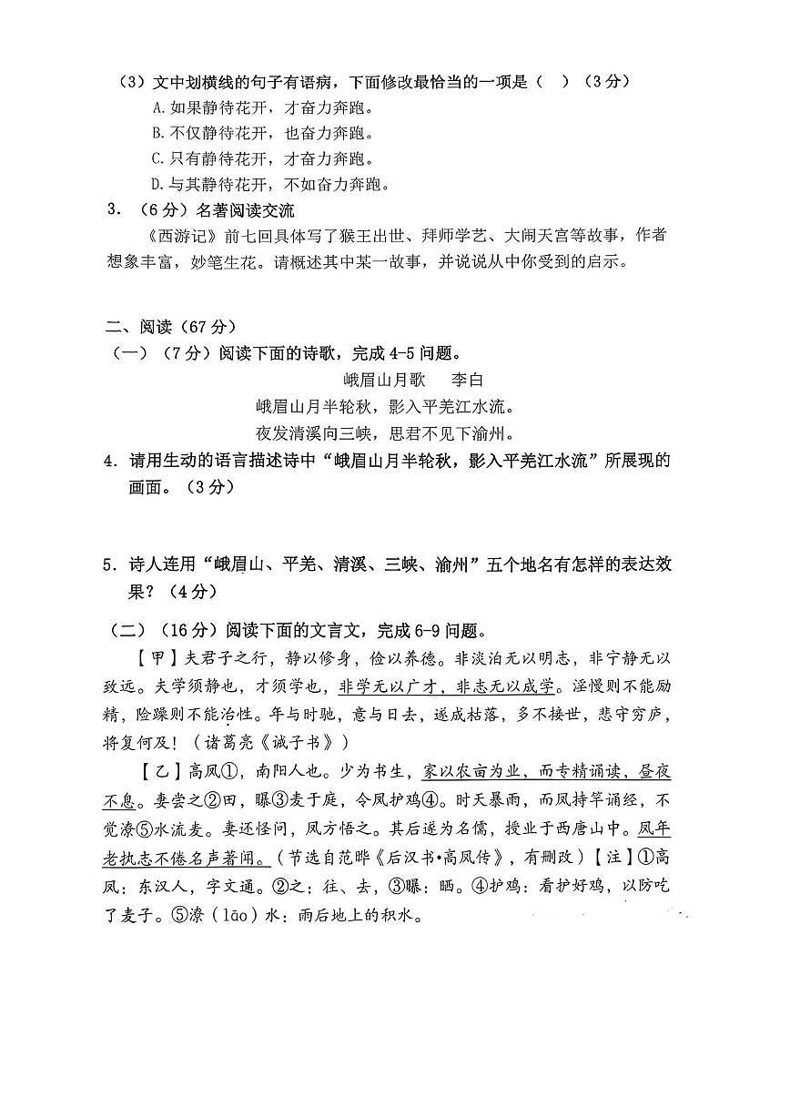 福建省福州市永泰县2023-2024学年七年级上学期期末考试语文试题第2页