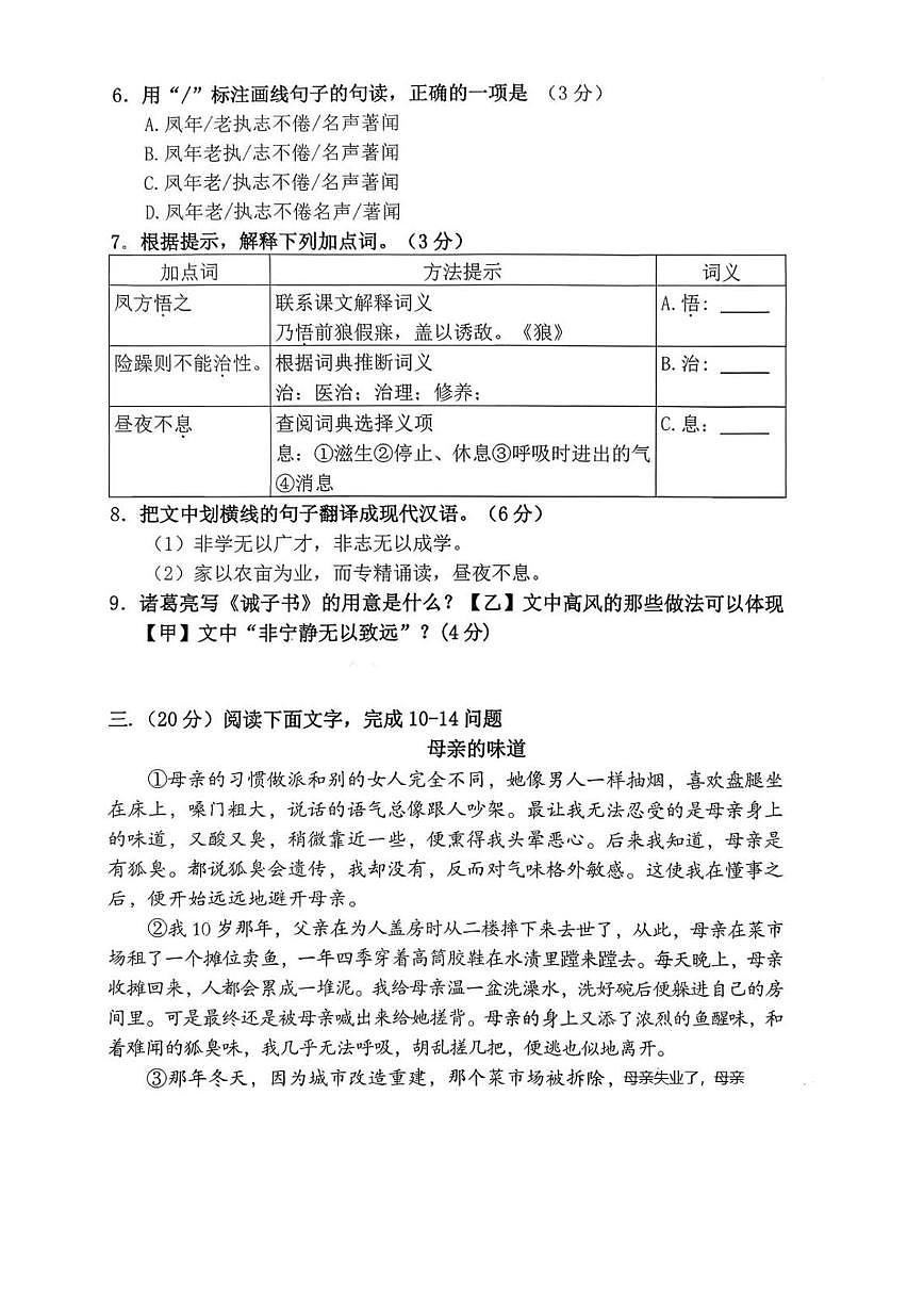 福建省福州市永泰县2023-2024学年七年级上学期期末考试语文试题第3页