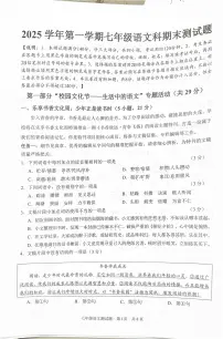 广东省广州市番禺区2025-2026学年七年级上学期期末考试语文试题